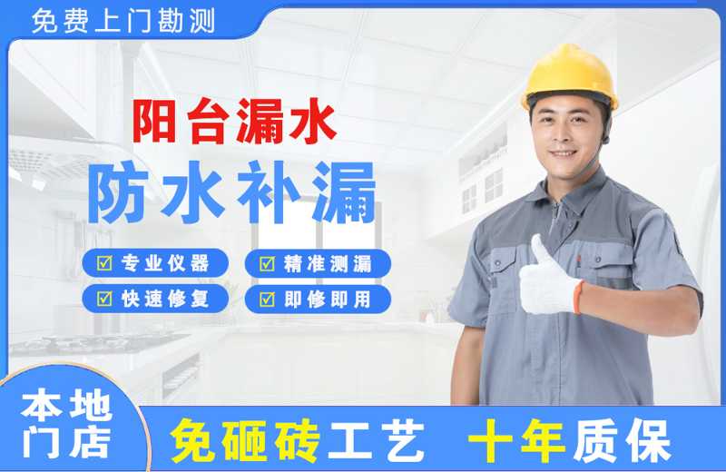 固镇阳台漏水维修