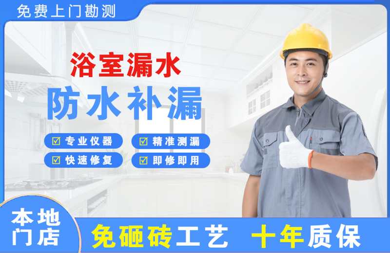 固镇浴室漏水维修